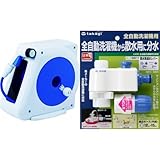 タカギ(takagi)オーロラNANO30m 全自動洗濯機用分岐栓セット【2年間の安心保証】