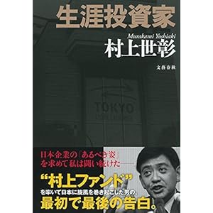 生涯投資家
