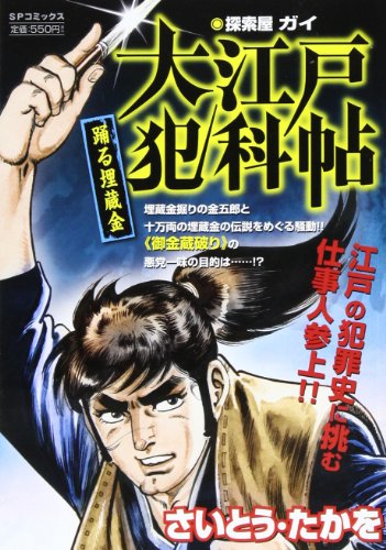 大江戸犯科帖
