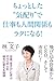 ちょっとした“気配り”で 仕事も人間関係もラクになる!