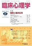 臨床心理学 Vol.8 No.5 (8) 特集・催眠と臨床応用