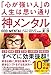 神メンタル 「心が強い人」の人生は思い通り 神メンタル 「心が強い人」の人生は思い通り