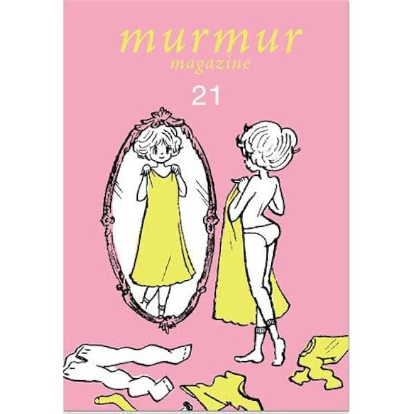 Amazon.co.jp: マーマーマガジン 第16号 : 服部みれい, 『マーマー