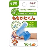 トンボ鉛筆 もちかたくん 3個セット