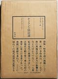 書評 オトラント城綺譚 (1975年) by 吉田あや