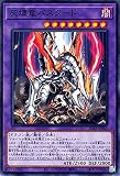 遊戯王カード 灰燼竜バスタード（ノーマル） アルバ・ストライク SD43-JP043