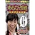 あらびき団 リバイバル公演 レフト藤井セレクション厳選50組