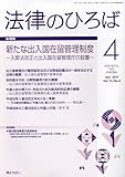 書評 法律のひろば 2019年 04 月号 [雑誌] by Tetsu Okamoto
