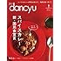 dancyu(ダンチュウ) 2018年9月号「スパイスカレー 新・国民食宣言」