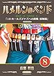 ハメルンのベンド ー私のハーモニカ失敗談・8ー: 「10ホールズジャズへの挑戦 接触編」 (HAMONICAFE)