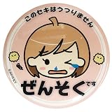 ぜんそく マーク ぜんそく 缶 バッジ 女の子 イラスト 缶バッジ 大きめサイズ直径５６mm (ぜんそく 女性 女の子 バッジ)