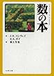 数の本