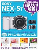 SONY NEX-5Tオーナーズガイド