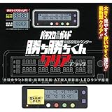 勝ち勝ちくんクリア ブラック 小役カウンター （特典シール付Ver. 書道家粧虹）
