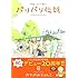 かわかみじゅんこ「パリパリ伝説(8)」