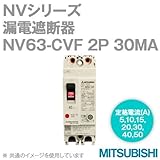 三菱電機 NV63-CVF 2P 10A 30MA 2極 (漏電遮断器) (高速形) NN