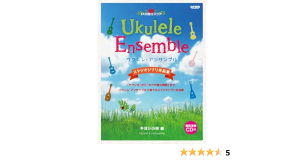 Tab譜付スコア ウクレレ アンサンブル スタジオジブリ作品集 模範演奏cd付 キヨシ小林 本 通販 Amazon
