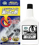 モリドライブ エンジンオイル漏れ止め剤 自分でメンテ! 300ml ルート産業 MORIDRIVE