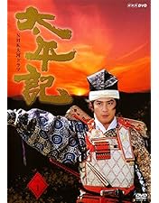 Amazon.co.jp: NHK大河ドラマ 太平記 完全版 第壱集 [DVD