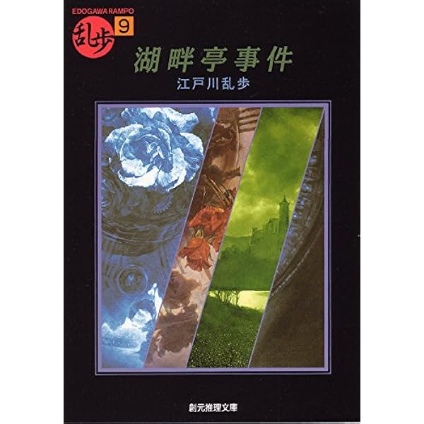 Amazon.co.jp: 黒蜥蜴 eBook : 江戸川 乱歩: Kindleストア