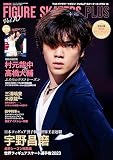 フィギュア・スケーターズ・プラス10 FIGURE SKATERS PLUS10 2023年 09 月号 [雑誌]: イン・ロック 増刊