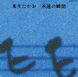 �i���̏u��