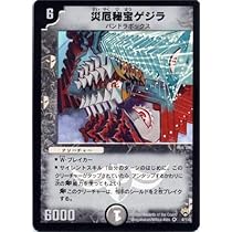 デュエルマスターズ 4me Amazon.co.jp: デュエルマスターズ/DM-10/4/VR/災厄秘宝ゲジラ