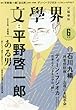 文學界2018年6月号