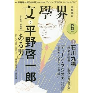 文學界2018年6月号