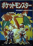 ポケットモンスター4コマDX(デラックス)