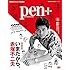 Pen+ いまだから、赤塚不二夫