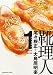 尾々根正+大鳥居明楽: 靴理人 1 (芳文社コミックス)