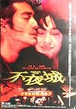 asiapo99 香港アジア：劇場映画ポスター【不夜城】（1998年香港映画）出演： 金城武 山本未來