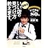 渡部流 いい店の見つけ方教えます。すべて新店 初出し80軒