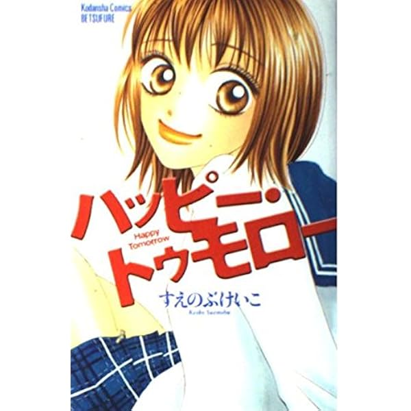 ビタミン (講談社コミックスフレンド B) | すえのぶ けいこ |本 | 通販 