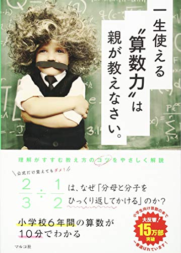 無料電子書籍 アプリ 一生使える“算数力