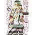 大須賀めぐみ,伊坂幸太郎「Waltz新装版（6）」