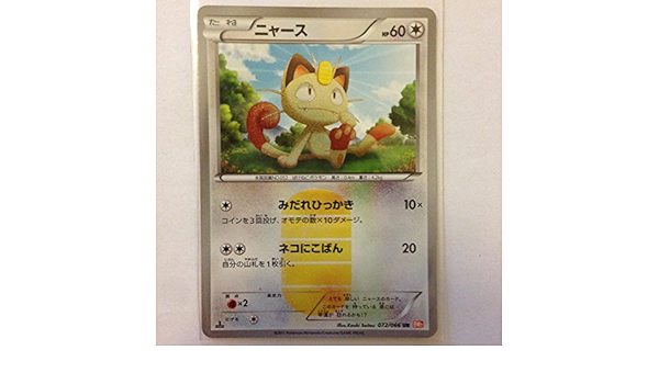 Amazon ポケモンカードbw2 ニャース Ur トレカ 通販