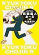 究極超人あ～る コミック 1-10巻セット