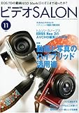 ビデオ SALON (サロン) 2009年 11月号 [雑誌]