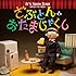 春風亭昇太「It’s Show Time ざぶとんとおたまじゃくし」