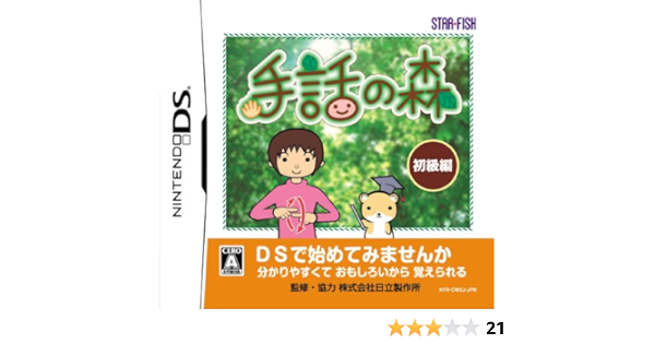 Amazon 手話の森 ゲームソフト