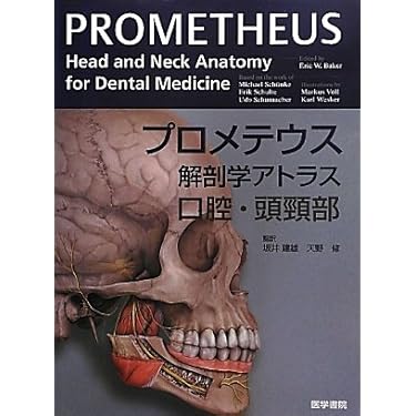 Amazon.co.jp 売れ筋ランキング: 口腔解剖学 の中で最も人気のある商品です