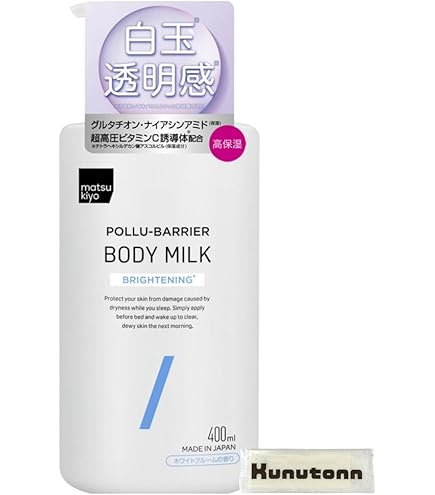 Amazon | マツキヨ ポリュバリア ボディミルク ブライトニング