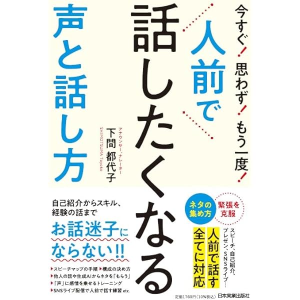 声を出して読む日本語の本 豊かな声をつくる早口ことばと滑舌例題集 Amazon.co.jp: 声を出して読む日本語の本: 豊かな声をつくる早口ことば