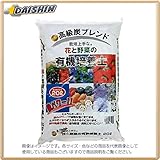 プラント 炭入り花と野菜の有機培養土20L 3ヶ入 P-40 [B011102]