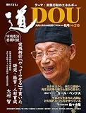 季刊『道』218号 (2023秋号)