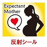 nc-smile マタニティ 出産 妊婦 ステッカー 「 Expectant Mother 」 (反射プリント)