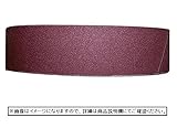 T819 ベルトサンダー用 ベルトペーパー#80 100mm×915mm 10枚