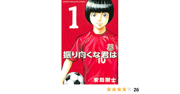 振り向くな君は １ 週刊少年マガジンコミックス 安田剛士 少年マンガ Kindleストア Amazon